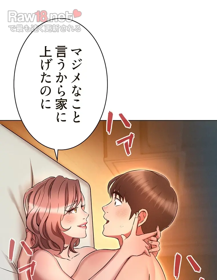 やり直し新卒は今度こそキミを救いたい!? - Page 59